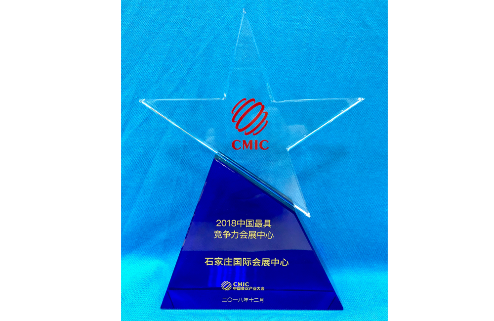 石家庄国际会展中心